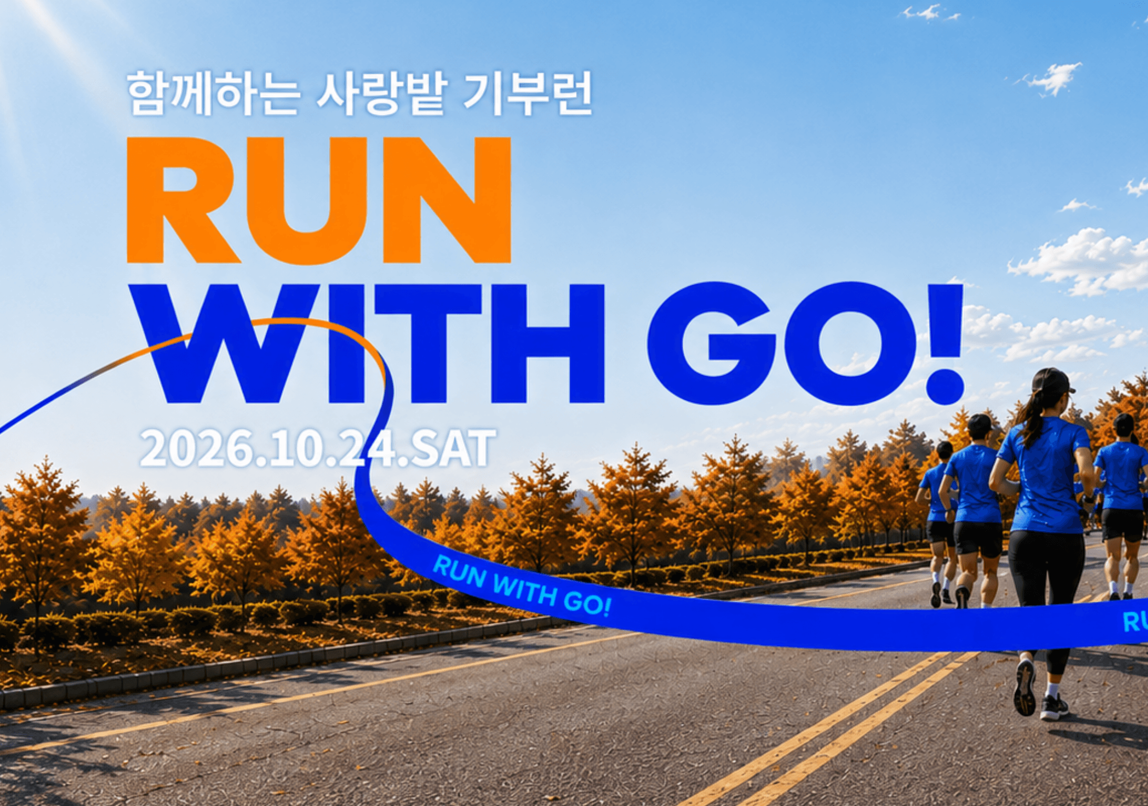 2026 SEOUL PETLYMPIC & RUN WITH GO
