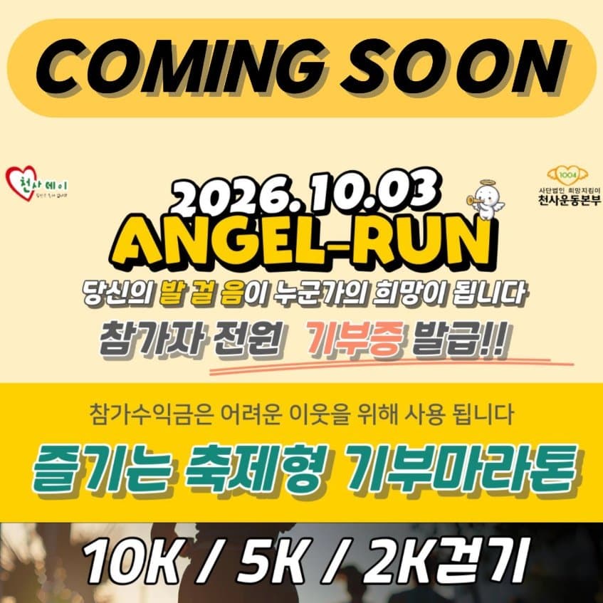 2026 천사데이기념 동두천천사마라톤