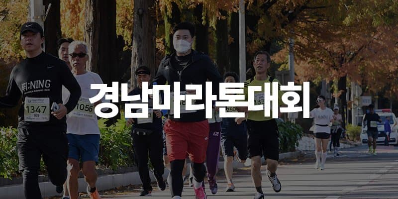 제23회 경남마라톤대회
