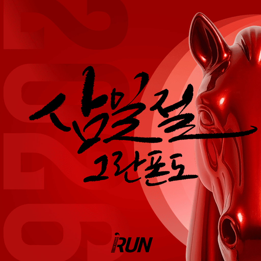 2026 아이런 삼일절 그란폰도