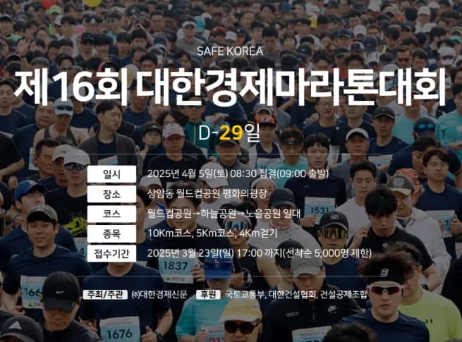 제16회 대한경제마라톤