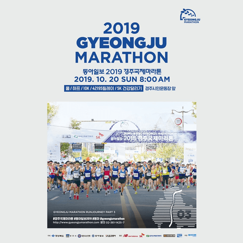 2019 동아일보 경주국제마라톤