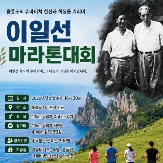 2026 이일선마라톤