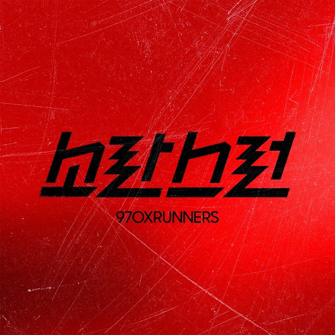 소란스런