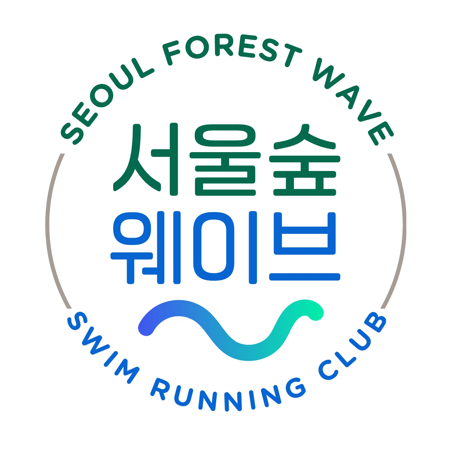 서울숲웨이브
