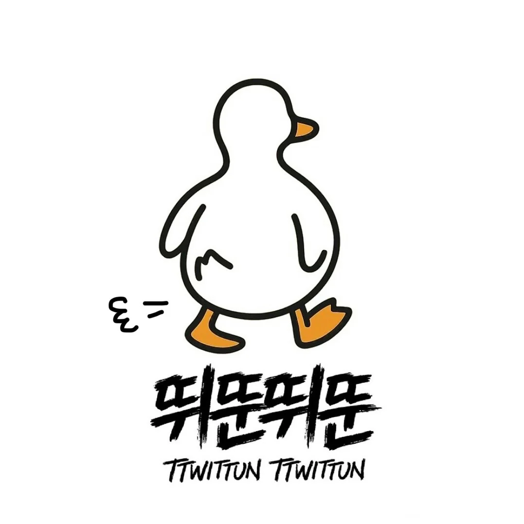 뛰뚠뛰뚠